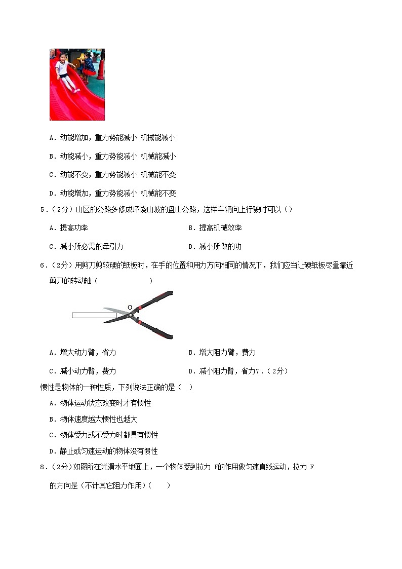 2022-2023学年山东省菏泽市鄄城县八年级下学期期末物理试题及答案第2页
