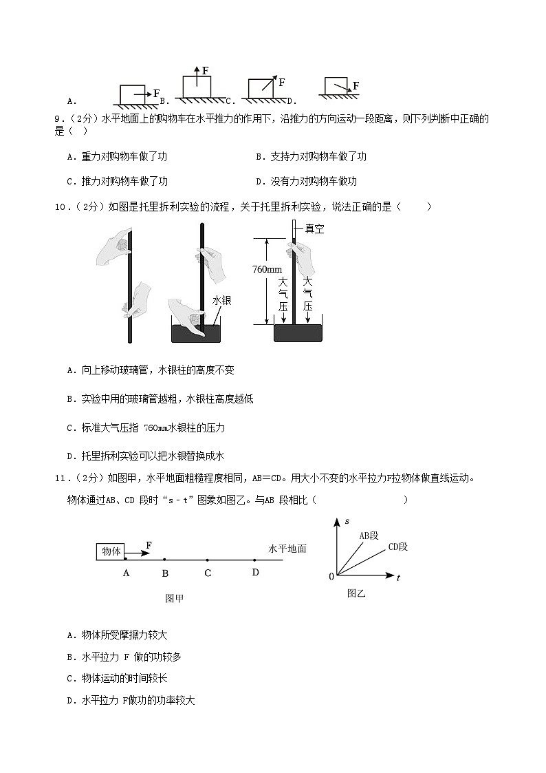 2022-2023学年山东省菏泽市鄄城县八年级下学期期末物理试题及答案第3页