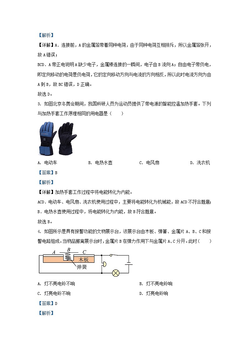 2023-2024学年辽宁省沈阳市辽中区九年级上学期物理期末试题及答案第2页
