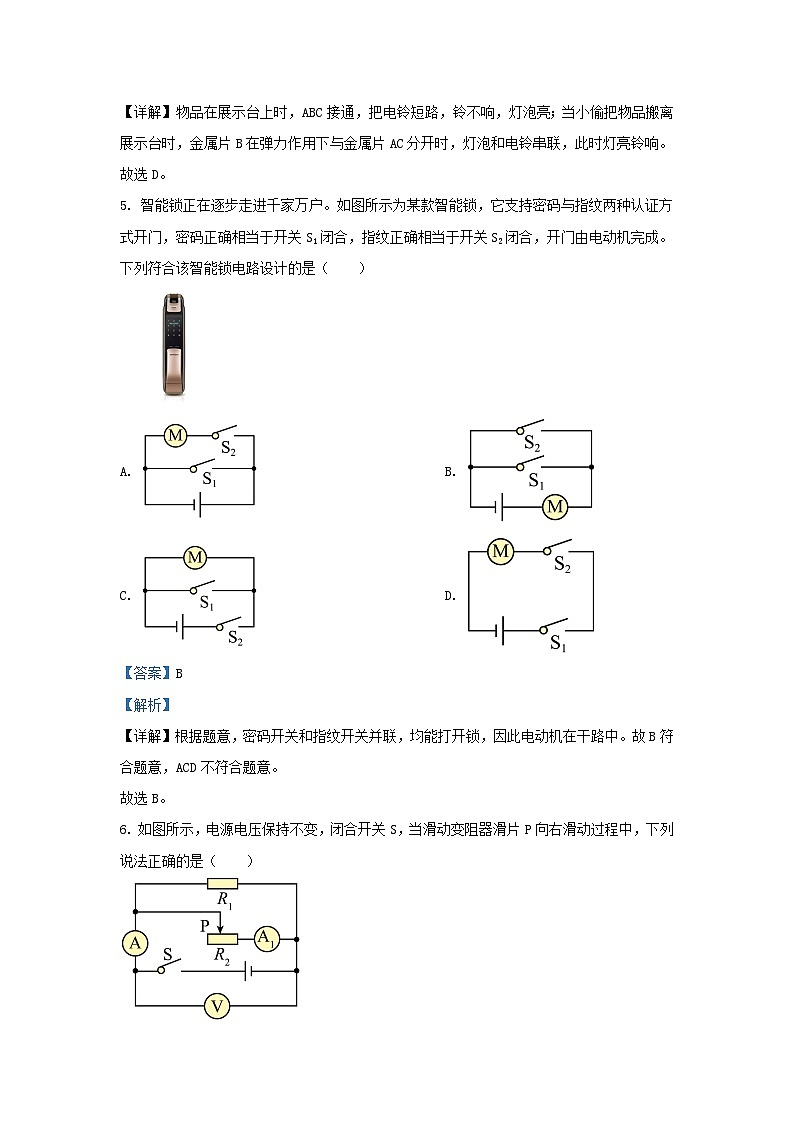 2023-2024学年辽宁省沈阳市辽中区九年级上学期物理期末试题及答案第3页