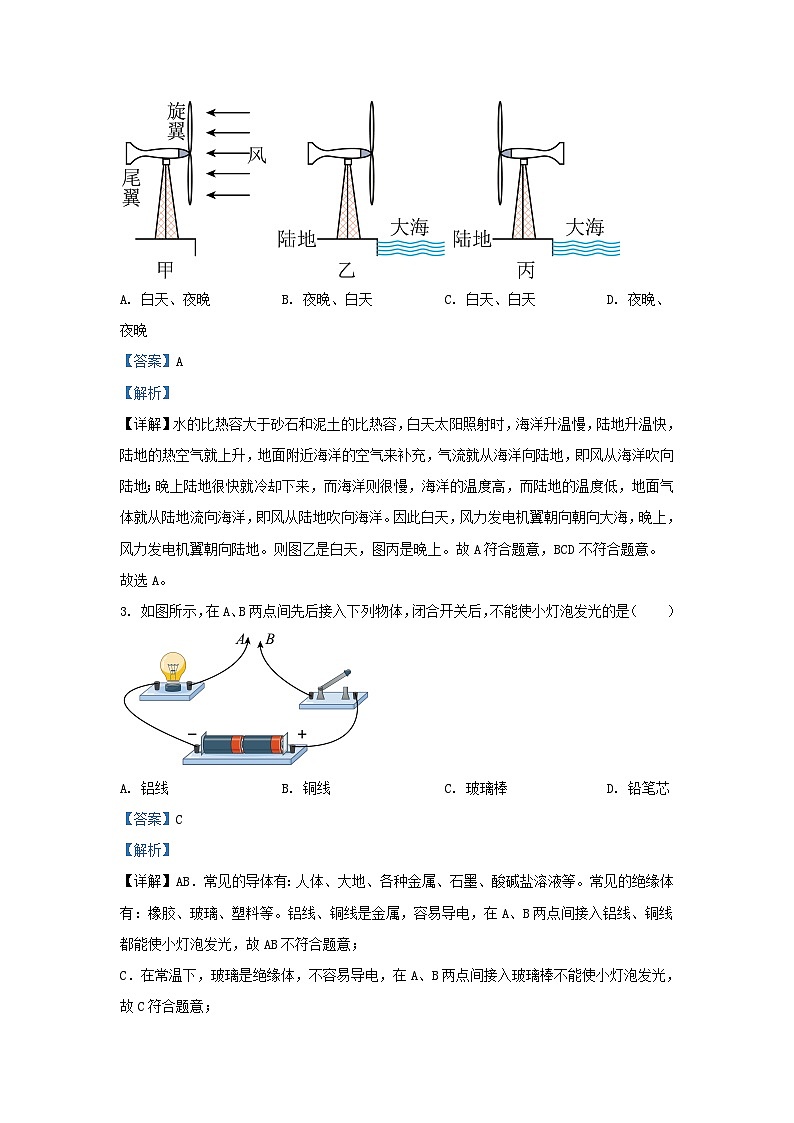 2023-2024学年辽宁省沈阳市铁西区九年级上学期物理期末试题及答案第2页