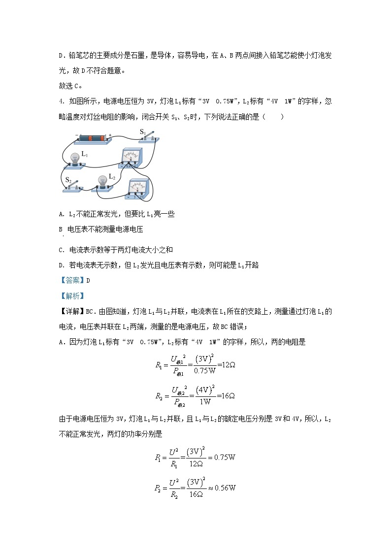 2023-2024学年辽宁省沈阳市铁西区九年级上学期物理期末试题及答案03