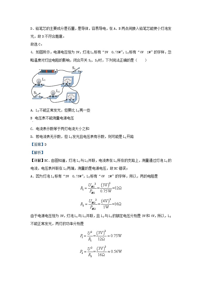 2023-2024学年辽宁省沈阳市铁西区九年级上学期物理期末试题及答案第3页