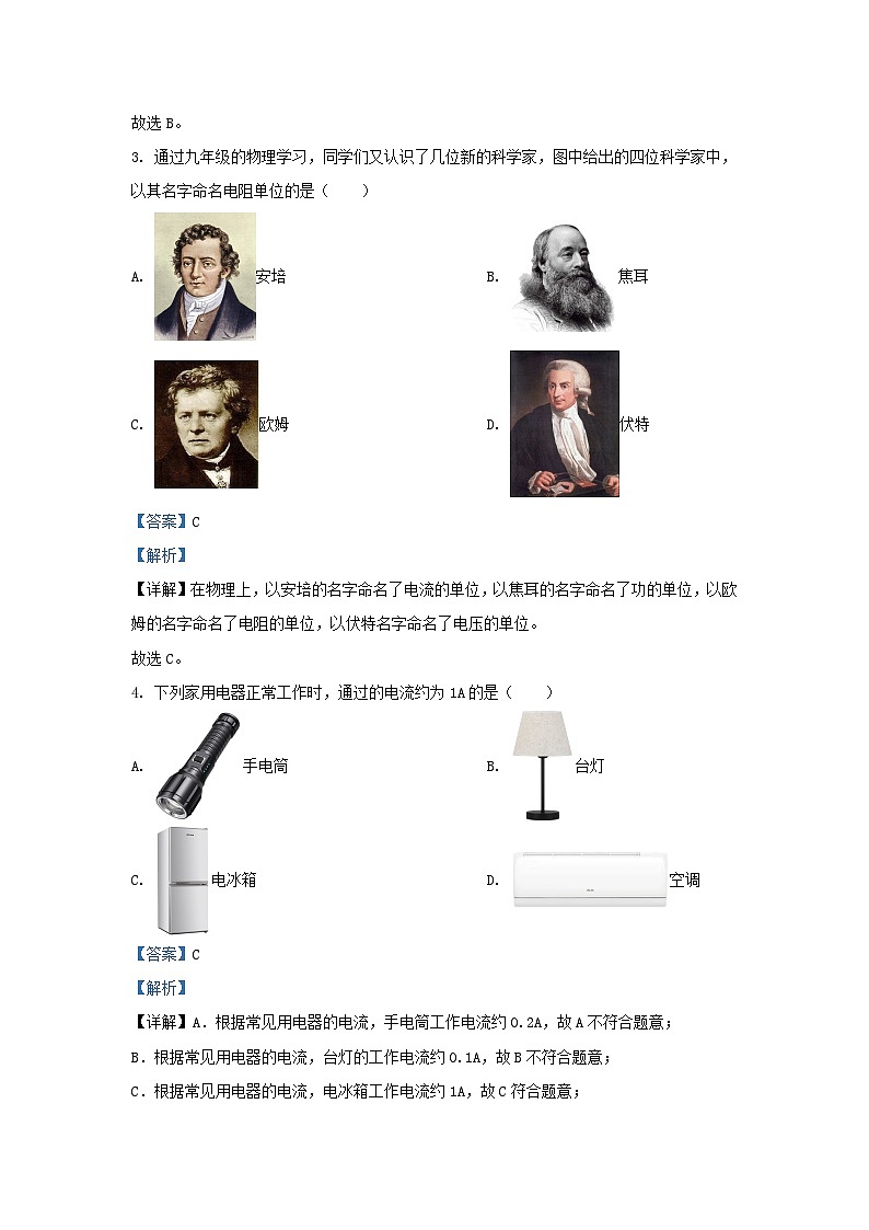 2023-2024学年辽宁省沈阳市沈河区九年级上学期物理期末试题及答案02