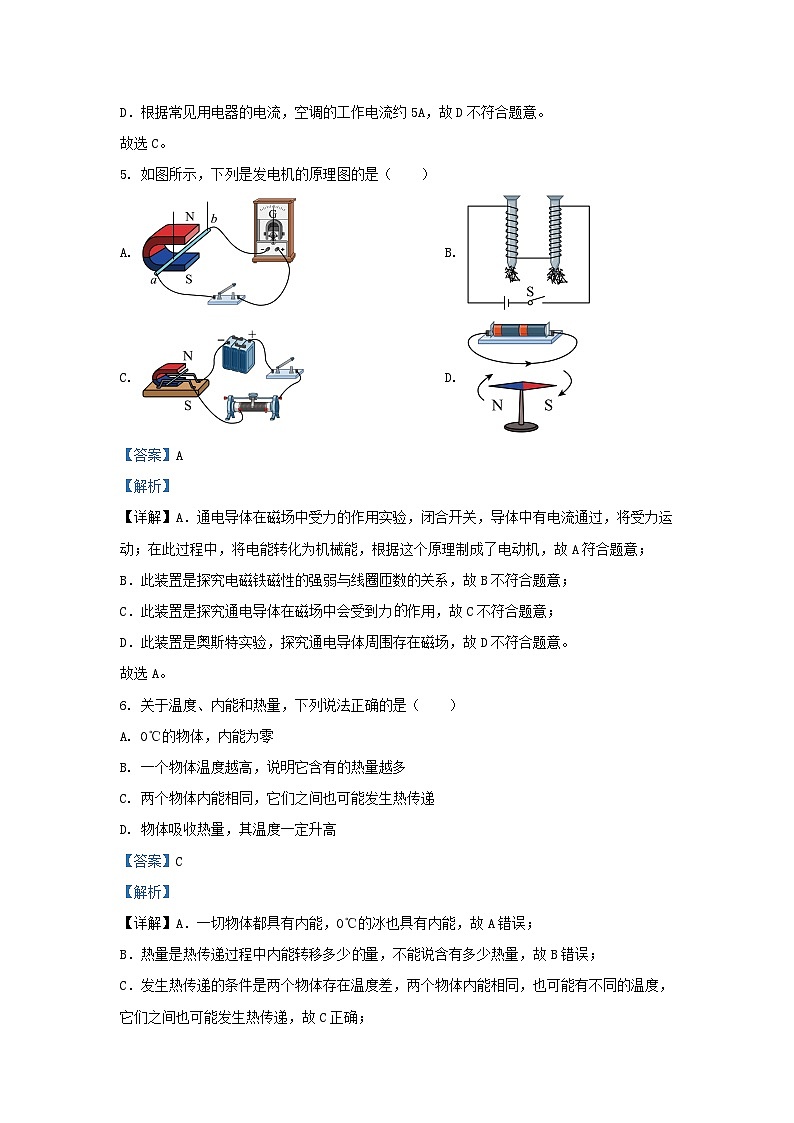 2023-2024学年辽宁省沈阳市沈河区九年级上学期物理期末试题及答案03