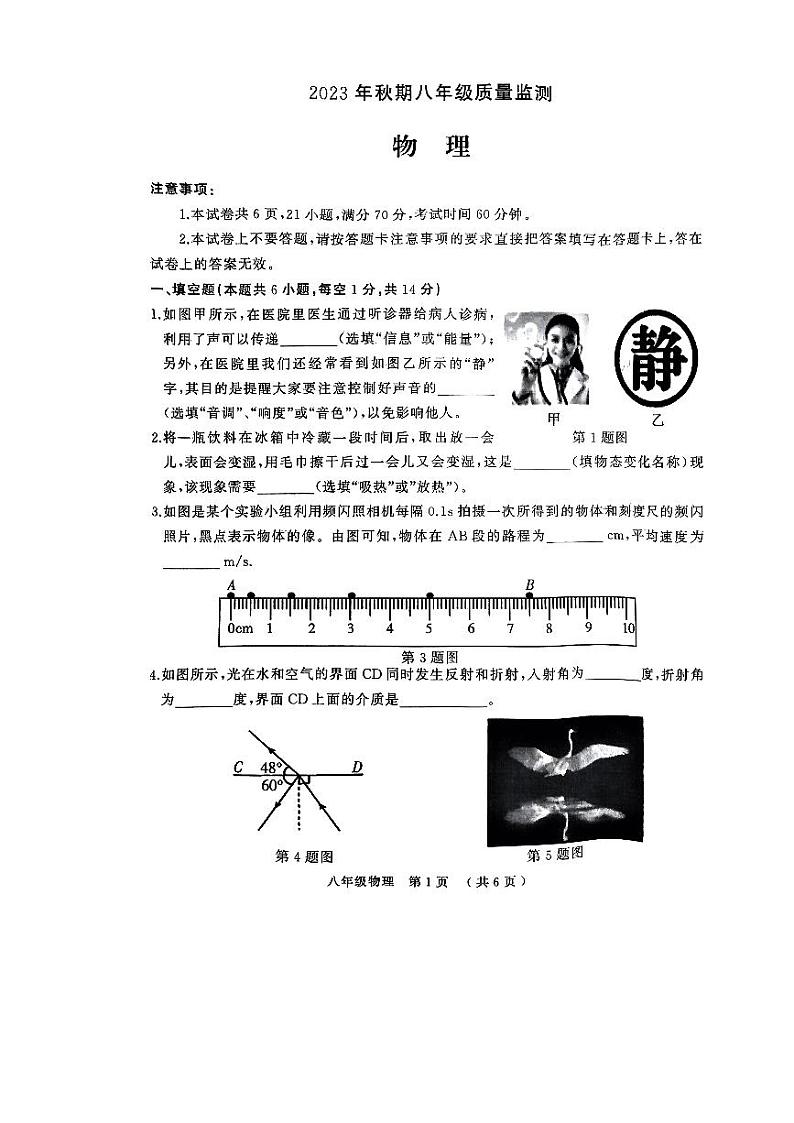 河南省驻马店市驿城区2023-2024学年八年级上学期1月期末物理试题01