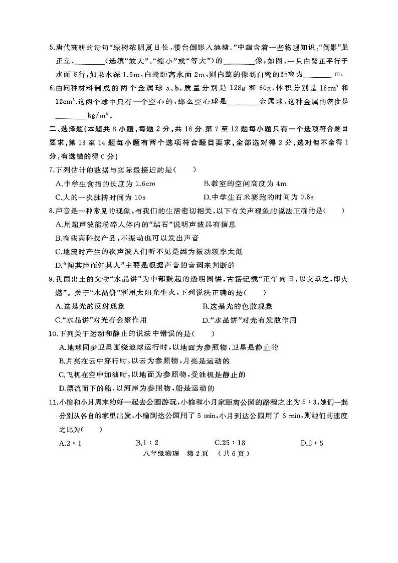 河南省驻马店市驿城区2023-2024学年八年级上学期1月期末物理试题02