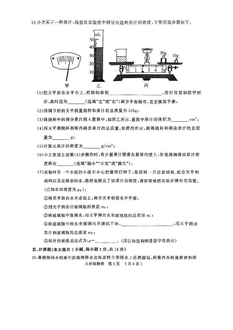 河南省驻马店市驿城区2023-2024学年八年级上学期1月期末物理试题03