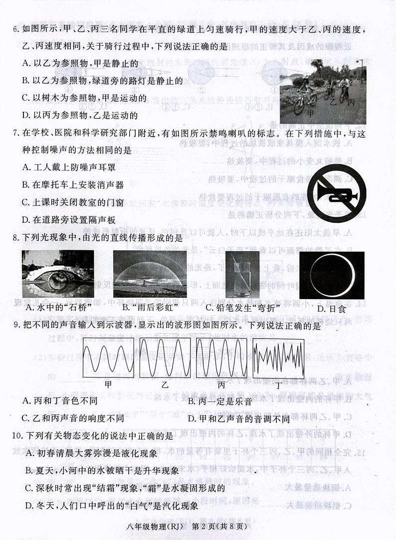 河北省涿州市2023-2024学年上学期八年级物理期末测试题第2页