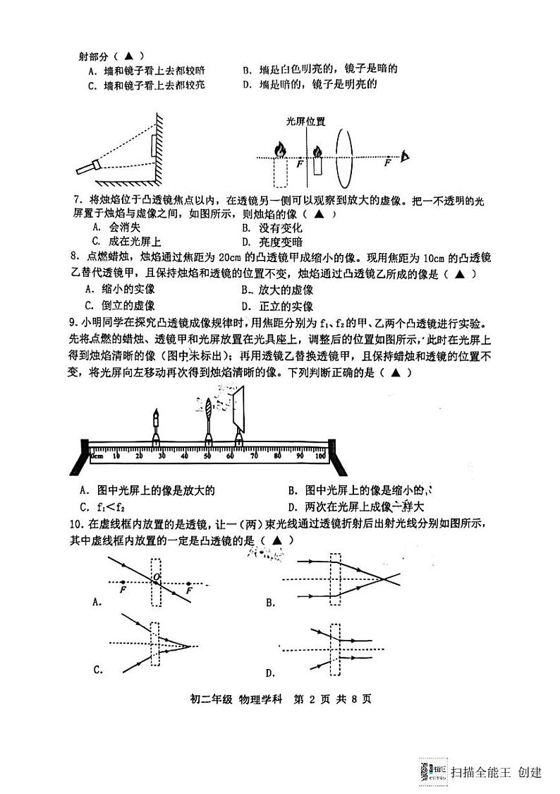 江苏省扬州市梅岭中学教育集团2023-2024学年八年级上学期1月期末物理试题第2页
