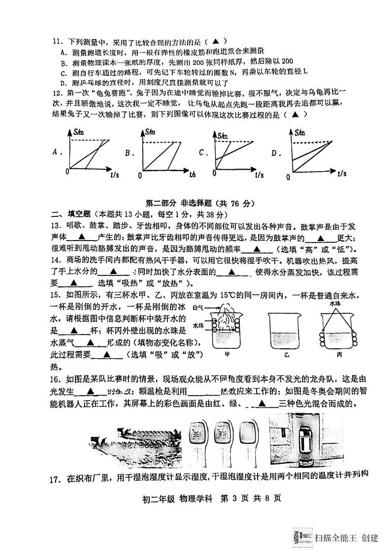 江苏省扬州市梅岭中学教育集团2023-2024学年八年级上学期1月期末物理试题第3页