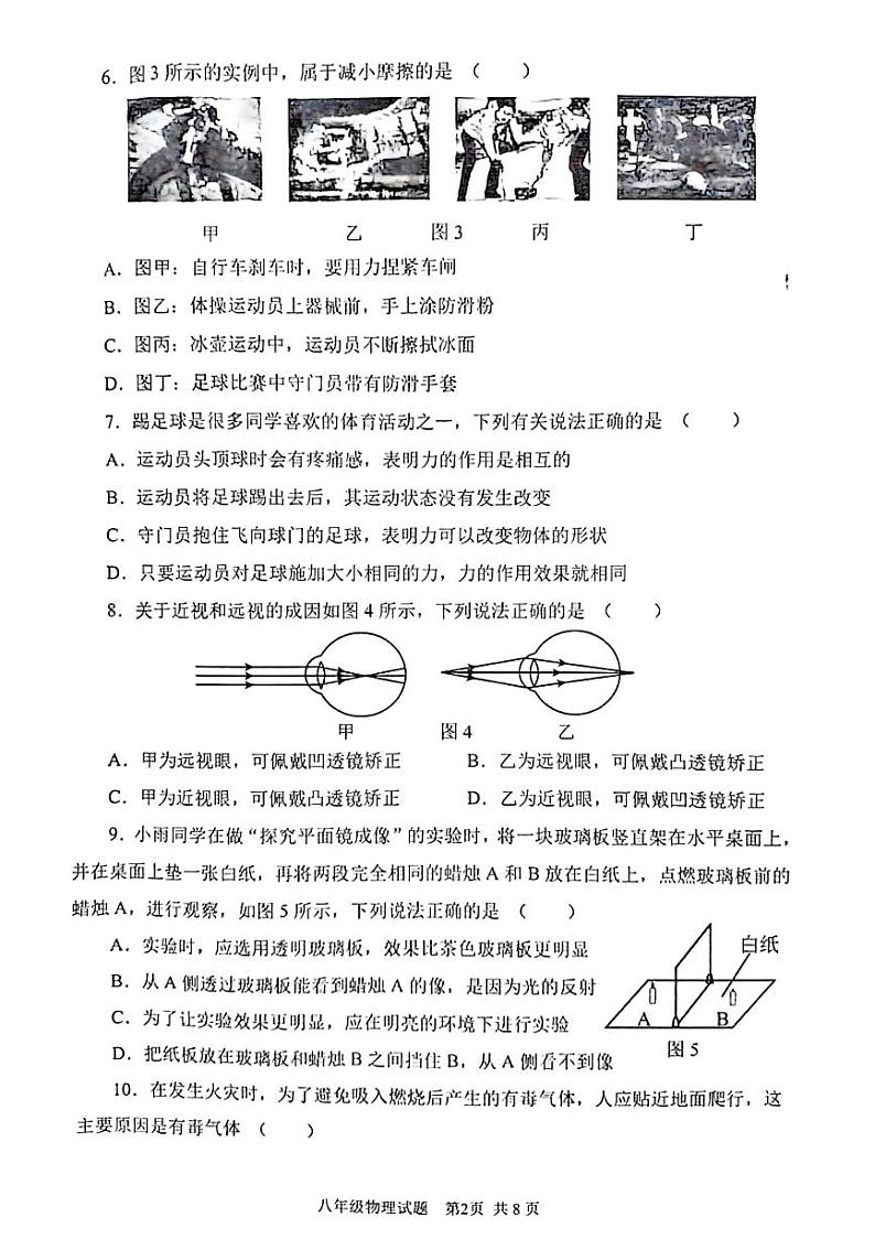 重庆市南岸区2023-2024学年八年级上学期期末物理试题第2页