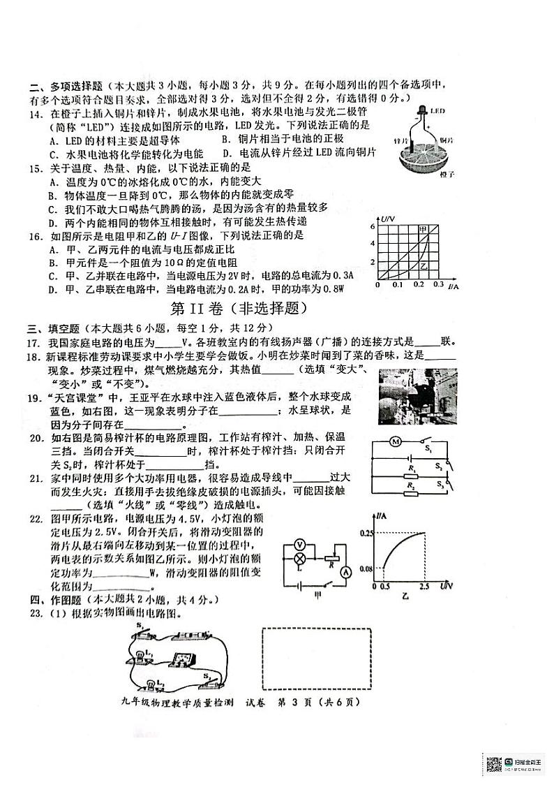 广西防城港市2023-2024学年九年级上学期期末考试物理试题第3页