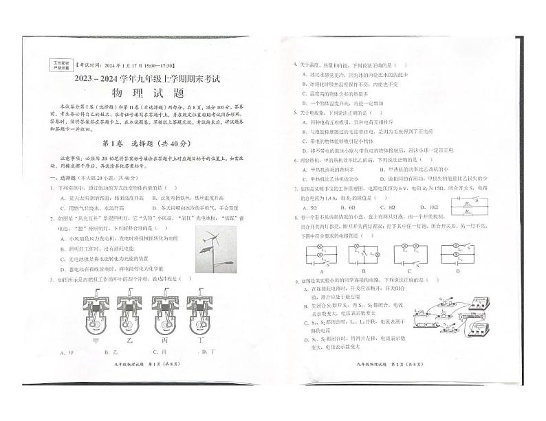 四川省自贡市2023-2024学年九年级上学期期末考试物理试题第1页