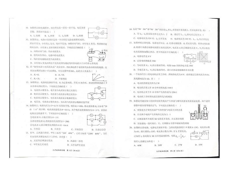 四川省自贡市2023-2024学年九年级上学期期末考试物理试题第2页