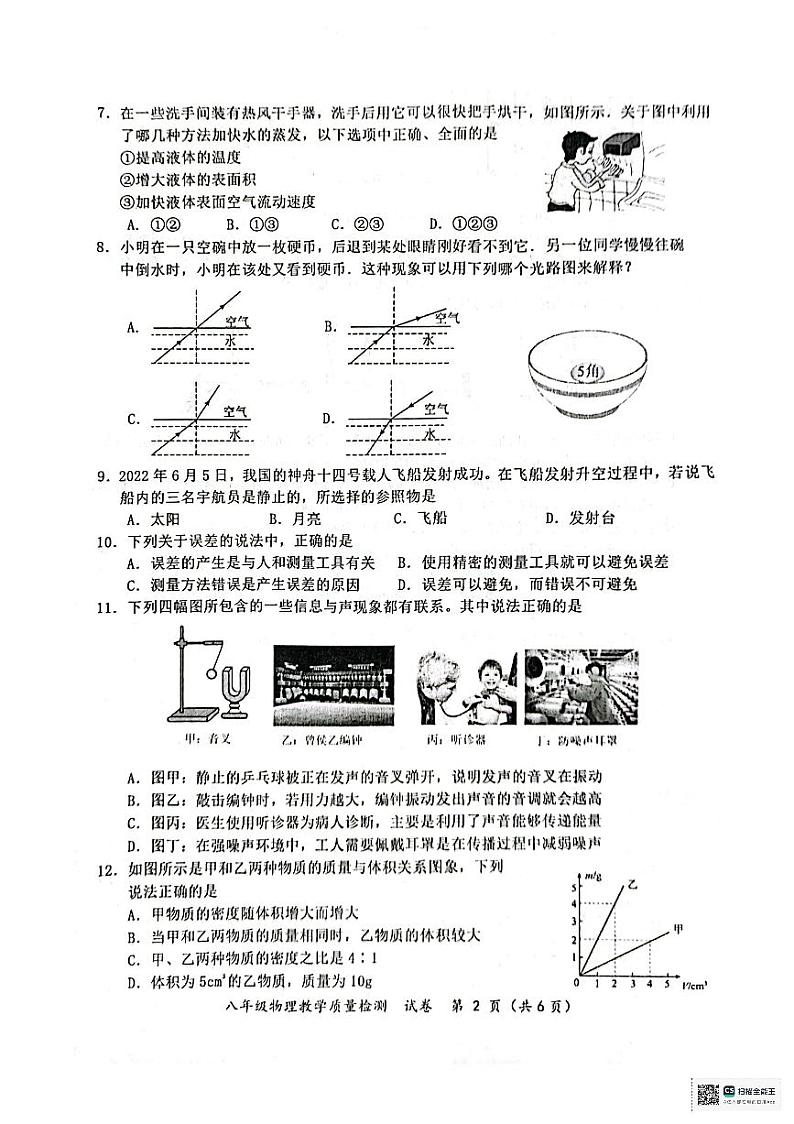广西防城港市2023-2024学年八年级上学期期末考试物理试题第2页