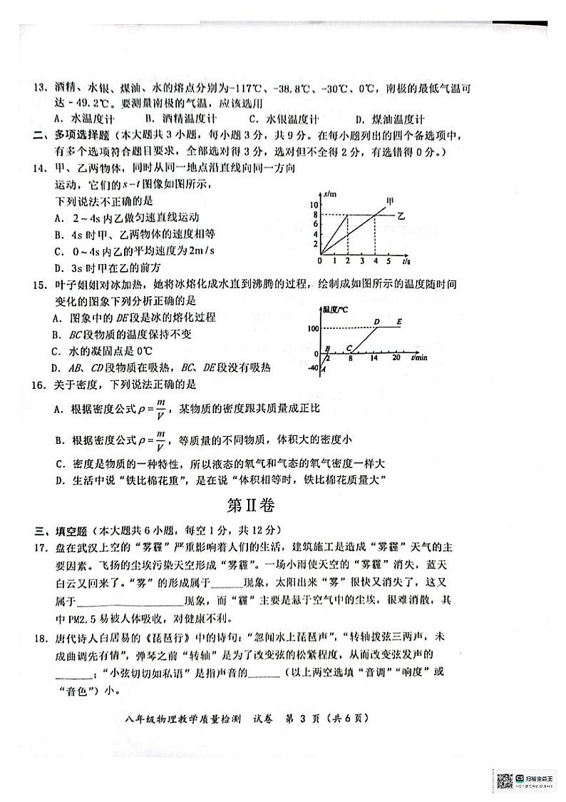 广西防城港市2023-2024学年八年级上学期期末考试物理试题第3页