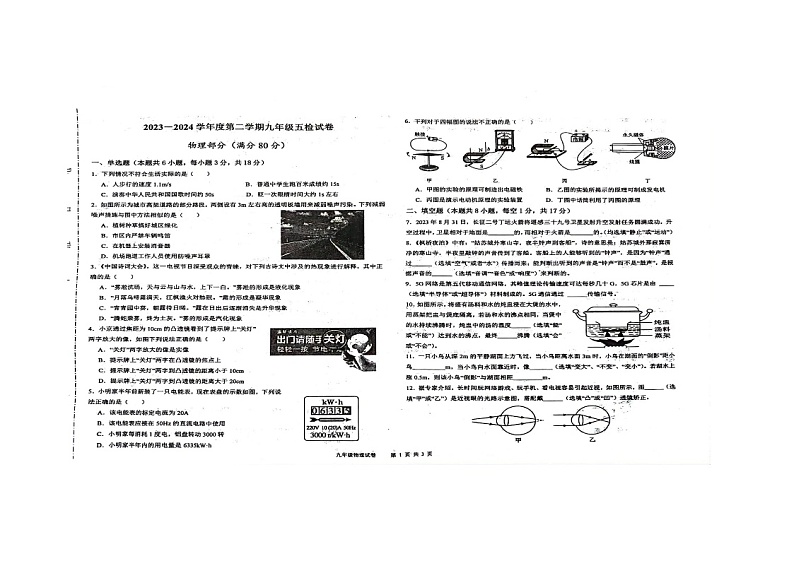 甘肃省天水市秦安县桥南初级中学2023-2024学年九年级下学期4月月考物理试题（图片版无答案）第1页