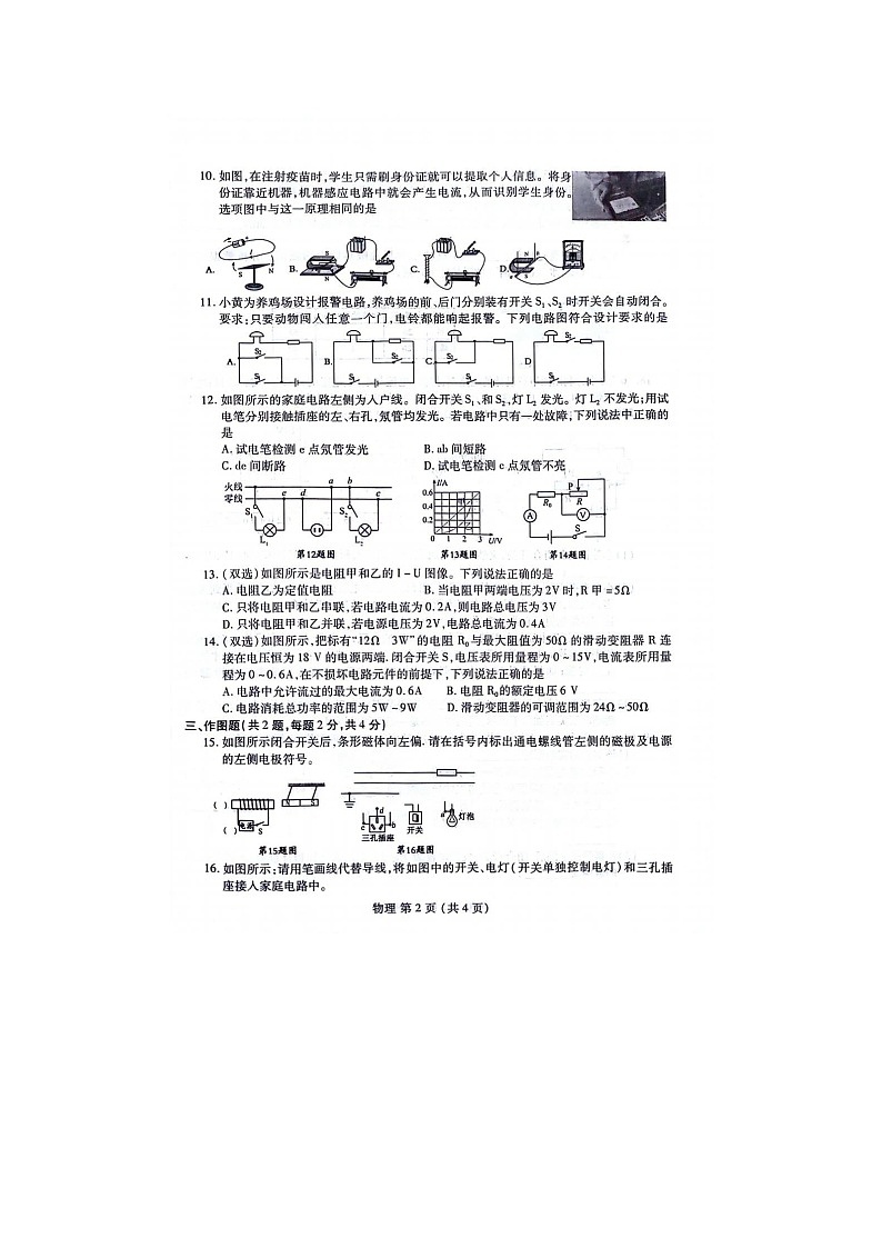 2024年河南省汝阳县九年级中考第一次模拟考试物理试题（图片版含答案）02