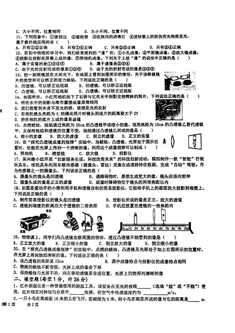 +山东省枣庄市第四十一中学2023-2024学年度上学期八年级第二次月考物理试题第2页