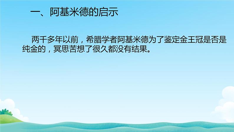 10.2阿基米德原理+课件-2023-2024学年人教版八年级物理下册第4页