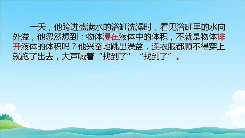 10.2阿基米德原理+课件-2023-2024学年人教版八年级物理下册第5页