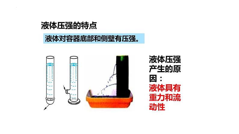 9.2液体的压强+课件-2022-2023年人教版八年级物理下册第3页