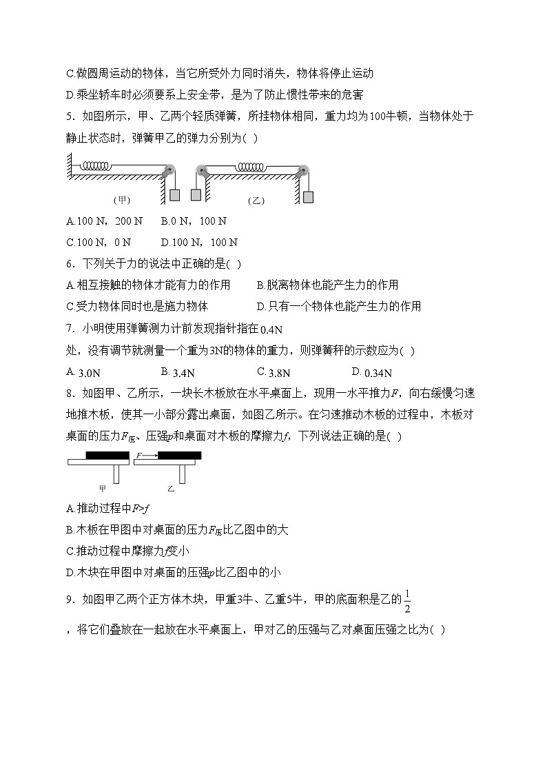 河北省石家庄市高邑县2022-2023学年八年级下学期期中物理试卷(含答案)第2页