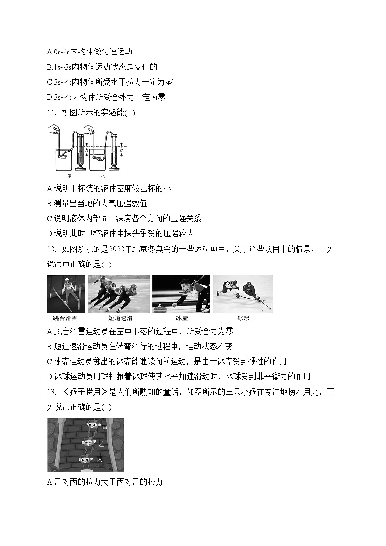湖南省常德市鼎城区2022-2023学年九年级下学期期中物理试卷(含答案)第3页