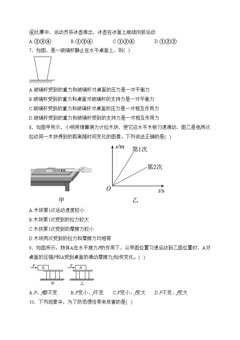湖南省常德市澧县2022-2023学年八年级下学期期中物理试卷(含答案)第2页