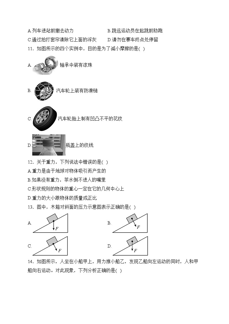 湖南省常德市澧县2022-2023学年八年级下学期期中物理试卷(含答案)第3页