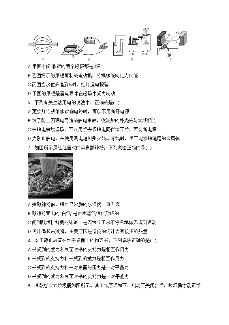 湖南省长沙市开福区青竹湖湘一外国语学校2022-2023学年九年级下学期第一次月考物理试卷(含答案)02