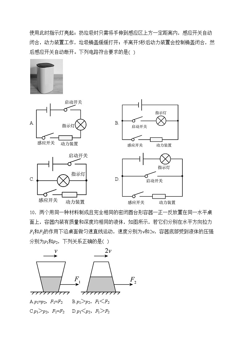 湖南省长沙市开福区青竹湖湘一外国语学校2022-2023学年九年级下学期第一次月考物理试卷(含答案)03