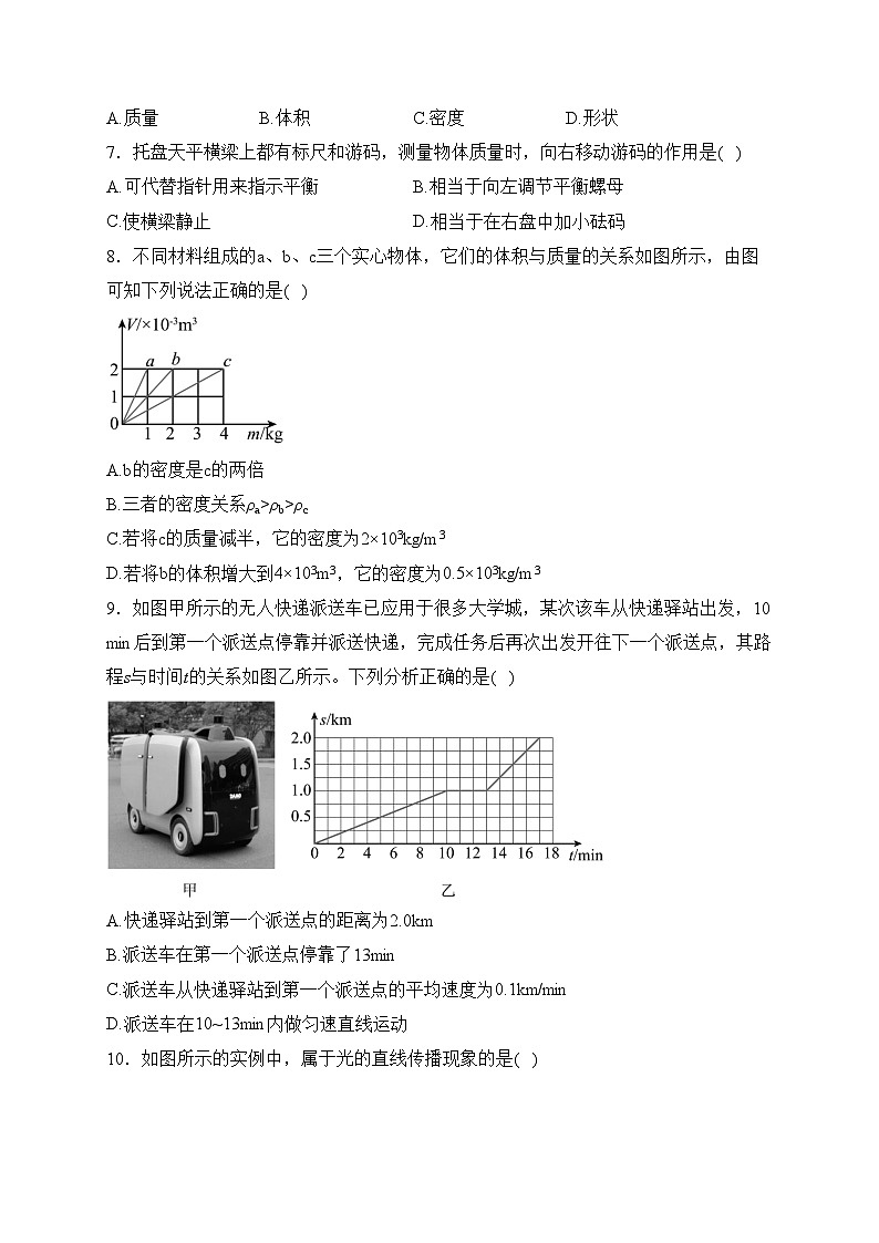 内蒙古巴彦淖尔市乌拉特前旗第三中学2022-2023学年八年级下学期第一次月考物理试卷(含答案)第2页