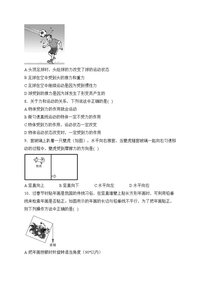 湖南省长沙市青竹湖湘一外国语学校2022-2023学年八年级下学期第一次月考物理试卷(含答案)第3页