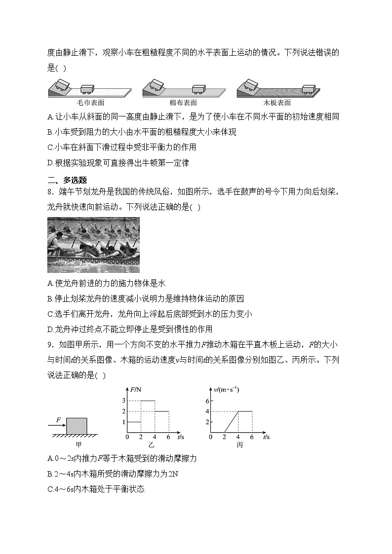 云南省昭通市鲁甸县2022-2023学年八年级下学期期中物理试卷(含答案)第3页