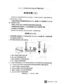 2023年山东省聊城市阳谷县中考三模物理试题