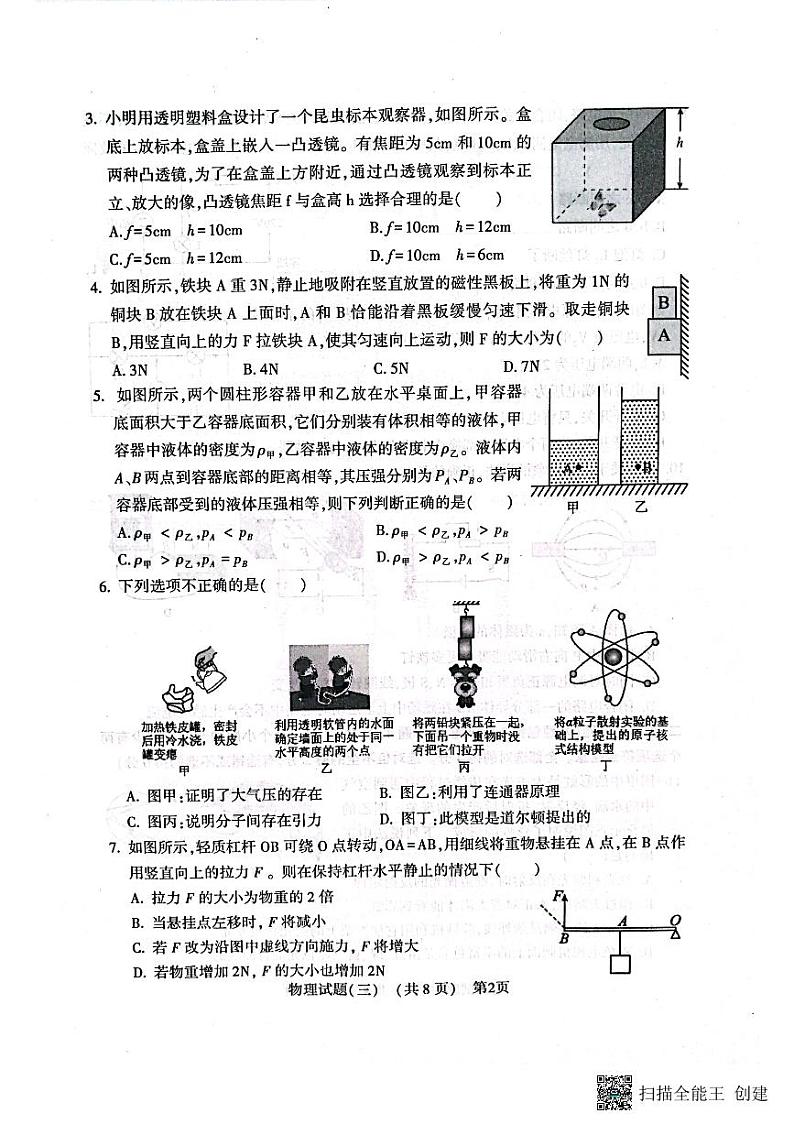 2023年山东省聊城市阳谷县中考三模物理试题02