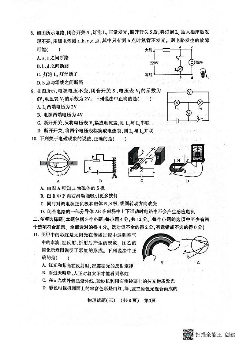 2023年山东省聊城市阳谷县中考三模物理试题03