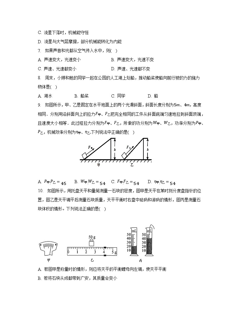 2023年山东省泰安市泰山区中考冲刺物理模拟试卷（二）02