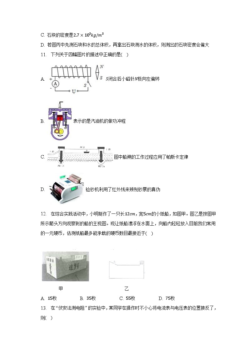 2023年山东省泰安市泰山区中考冲刺物理模拟试卷（二）03