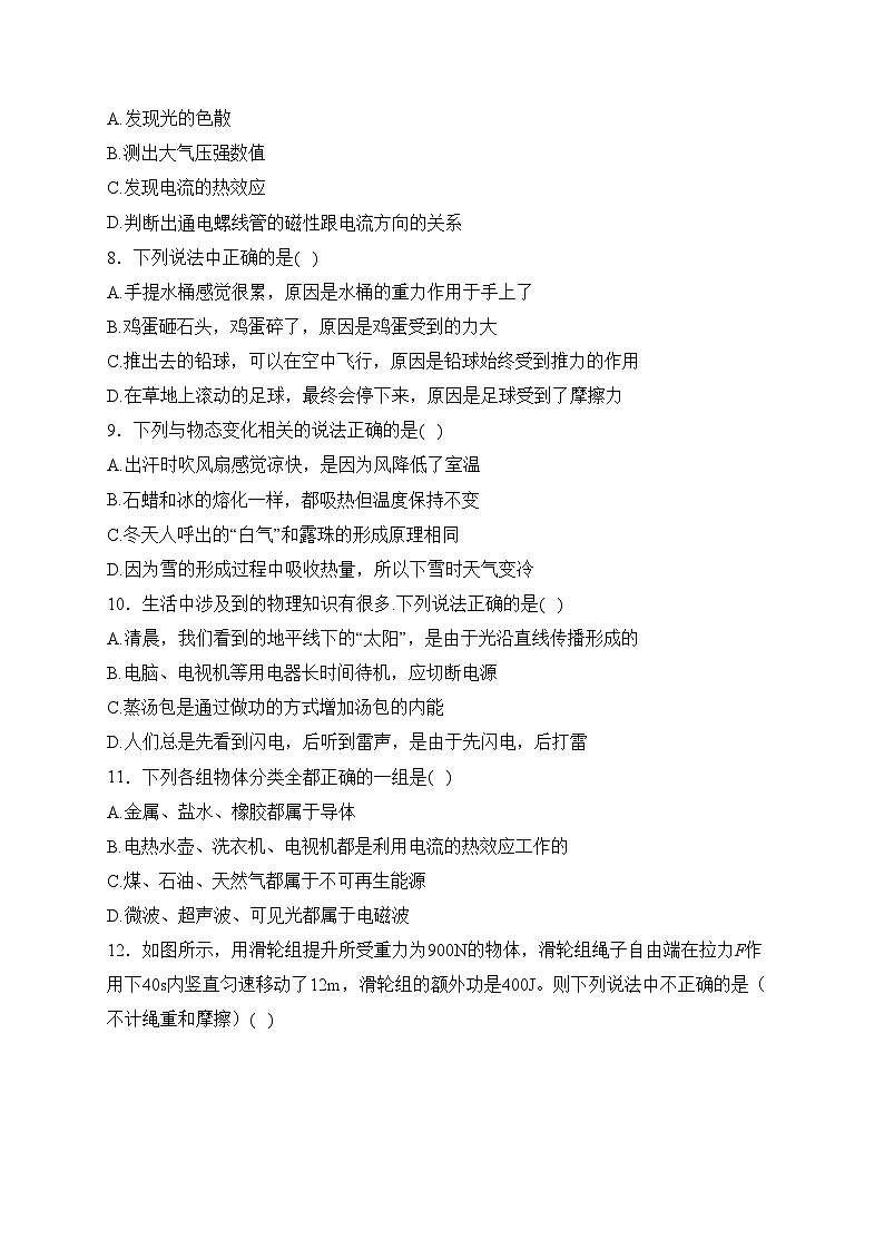 河南省开封市部分学校2023-2024学年九年级下学期结课教学质量检测物理试卷(含答案)02