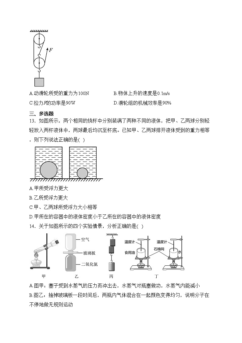 河南省开封市部分学校2023-2024学年九年级下学期结课教学质量检测物理试卷(含答案)03