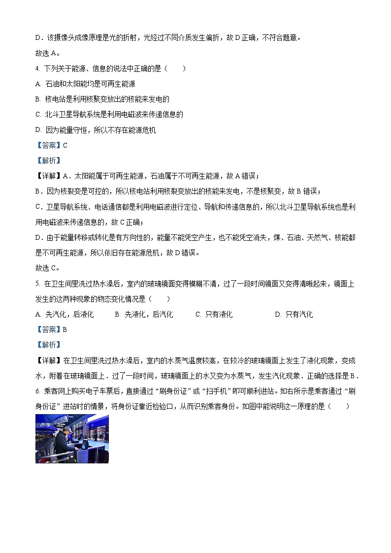 2024年广东省东莞市东华初级中学中考一模物理试卷（原卷版+解析版）03