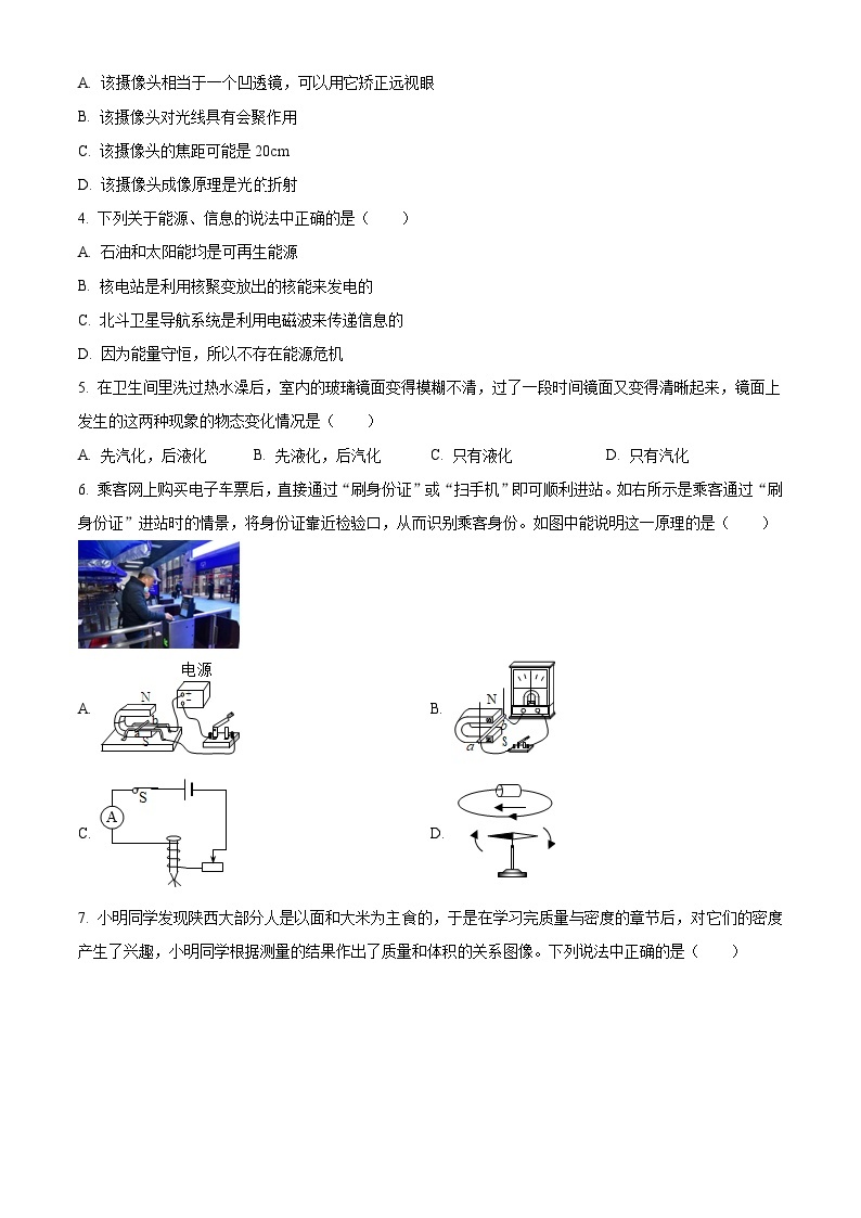 2024年广东省东莞市东华初级中学中考一模物理试卷（原卷版+解析版）02