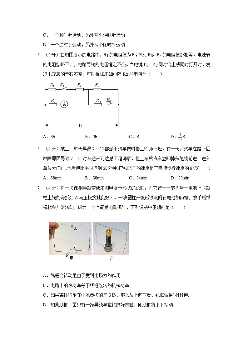 2023年湖北省黄冈市中考物理二模试卷第2页