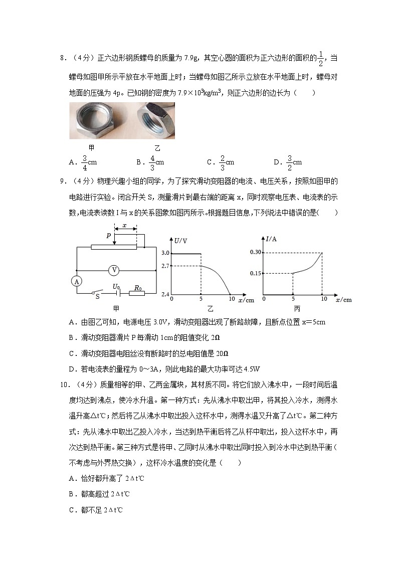 2023年湖北省黄冈市中考物理二模试卷第3页