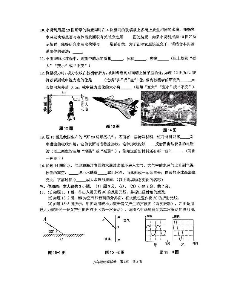 广东省清远市2023-2024学年八年级上学期1月期末物理试题03