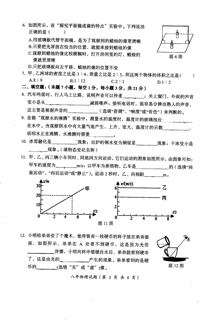 广东省汕头市澄海区2023-2024学年八年级上学期1月期末物理试题02