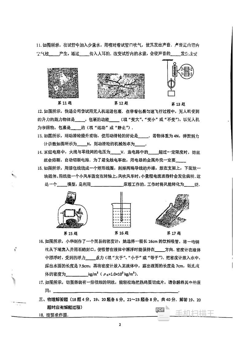 江苏省徐州市睢宁高级中学附属学校2023-2024学年九年级下学期3月月考物理试题02